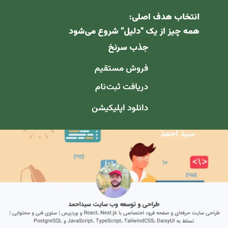 چگونه یک صفحه فرود ساده اما مؤثر طراحی کنیم؟ (راهنمای گام‌به‌گام)