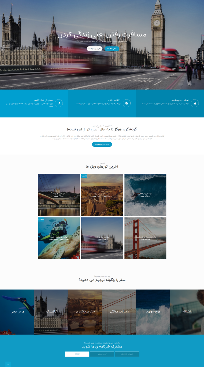 جذب بیشترین بازدیدکننده و افزایش رزرو آنلاین: راه‌حل‌های طراحی سایت گردشگری حرفه‌ای