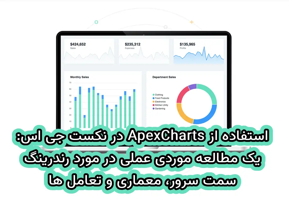 استفاده از ApexCharts در نکست جی اس: یک مطالعه موردی عملی در مورد رندرینگ سمت سرور، معماری و تعامل ها