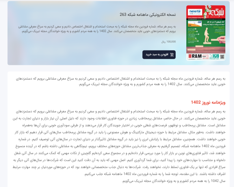 چه مجله ای بخوانم؟ اگر مهندس نرم افزار، شبکه، کامپیوتر و برنامه نویس هستم؟