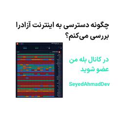 🍫  دسترسی به اینترنت آزاد، شکلات تلخ