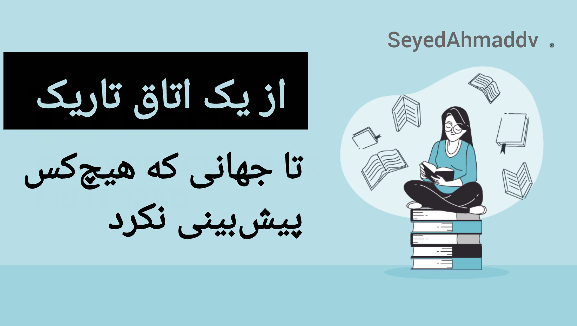 داستان یک کدنویس: از یک اتاق تاریک تا جهانی که هیچ‌کس پیش‌بینی نکرد