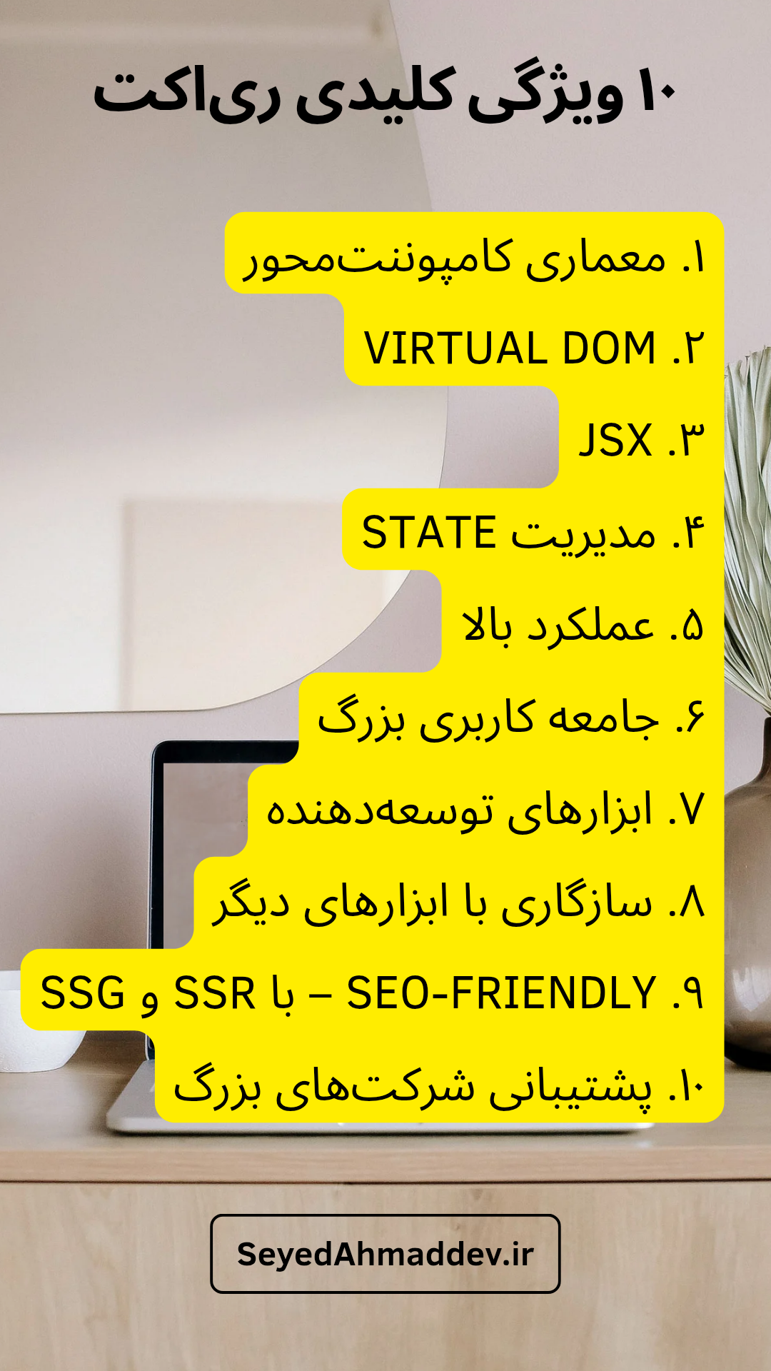 ده ویژگی کلیدی ریاکت