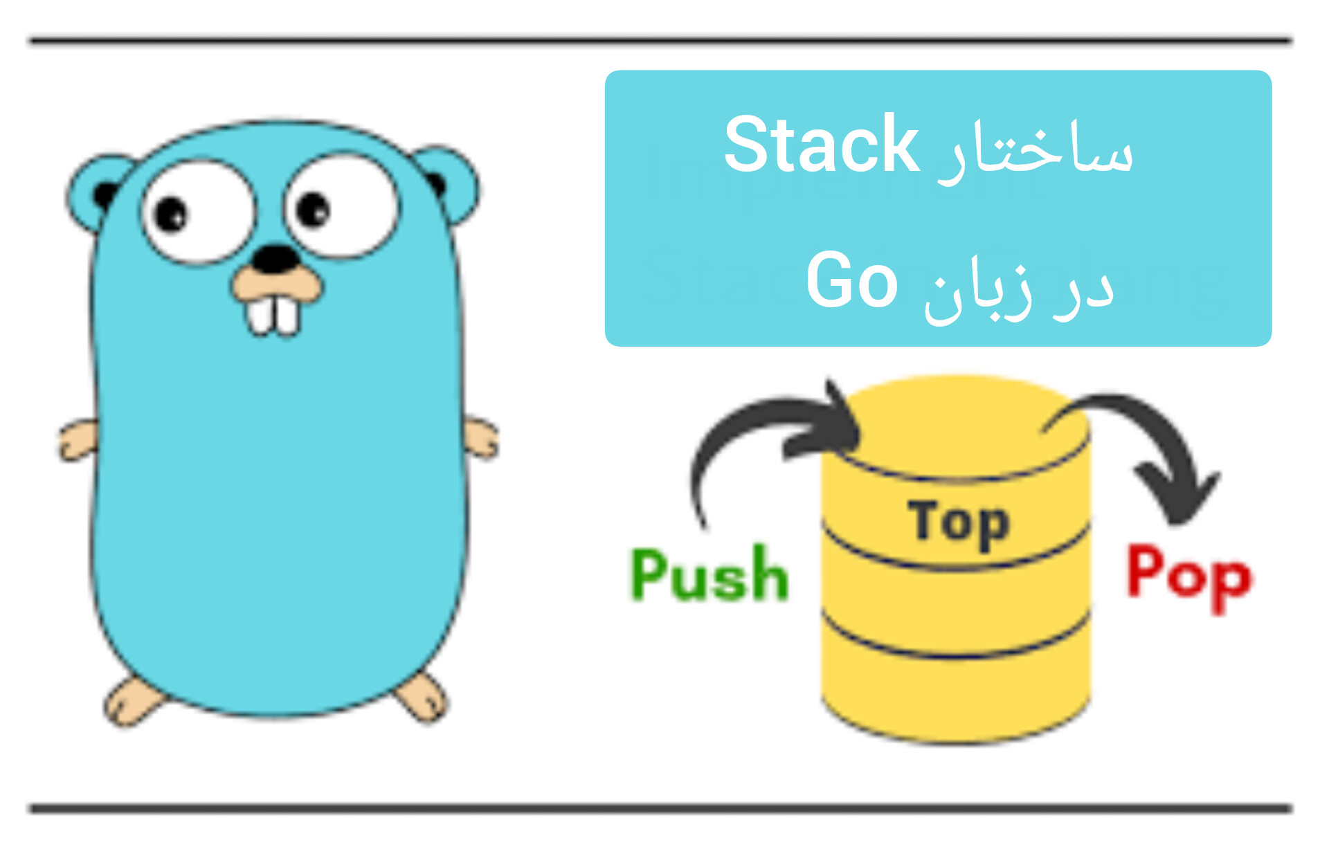 بررسی ساختار Stack در زبان Go، Escape Analysis و Stackهای متغیر طول