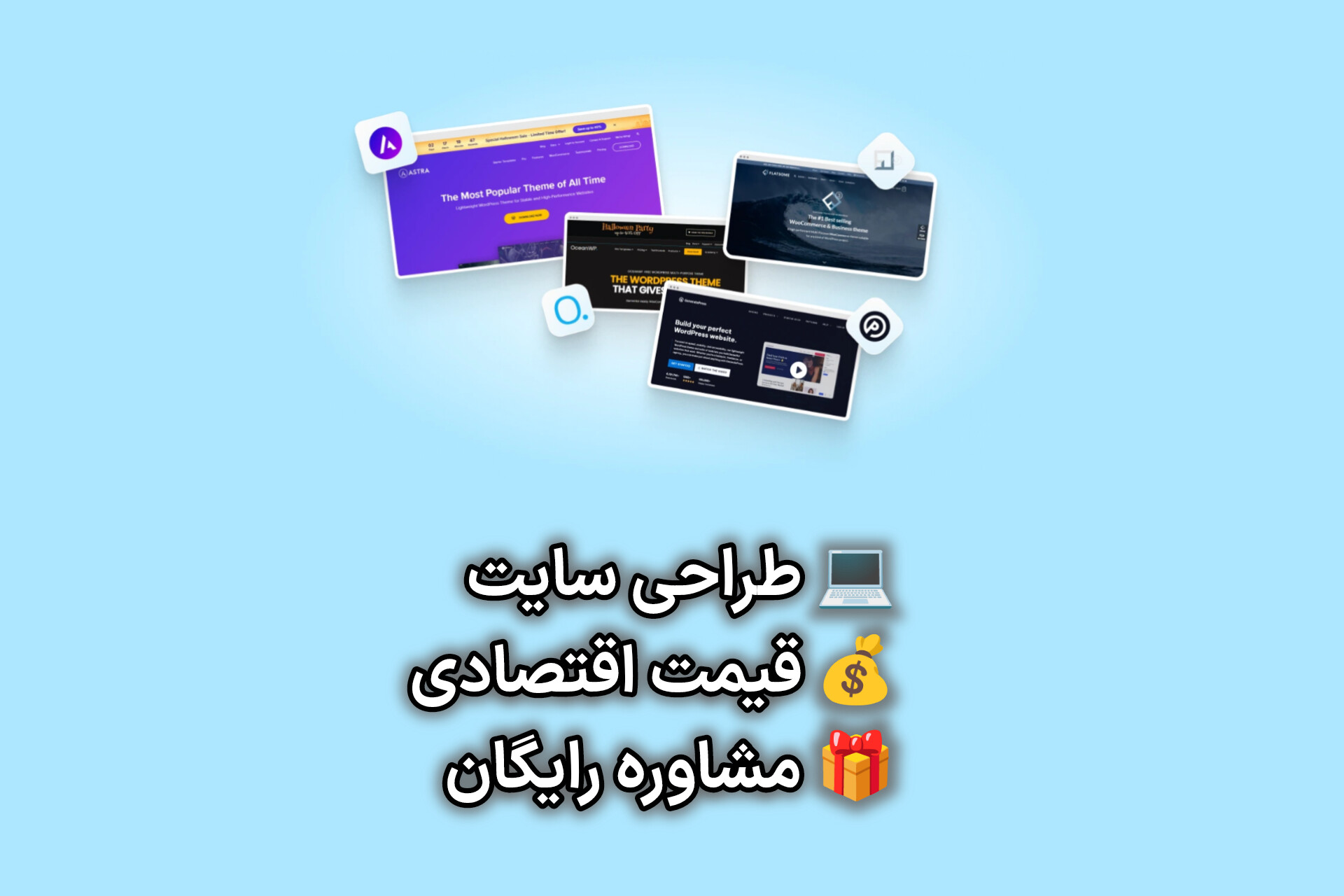 طراحی سایت، قسمت اقتصادی، مشاوره رایگان