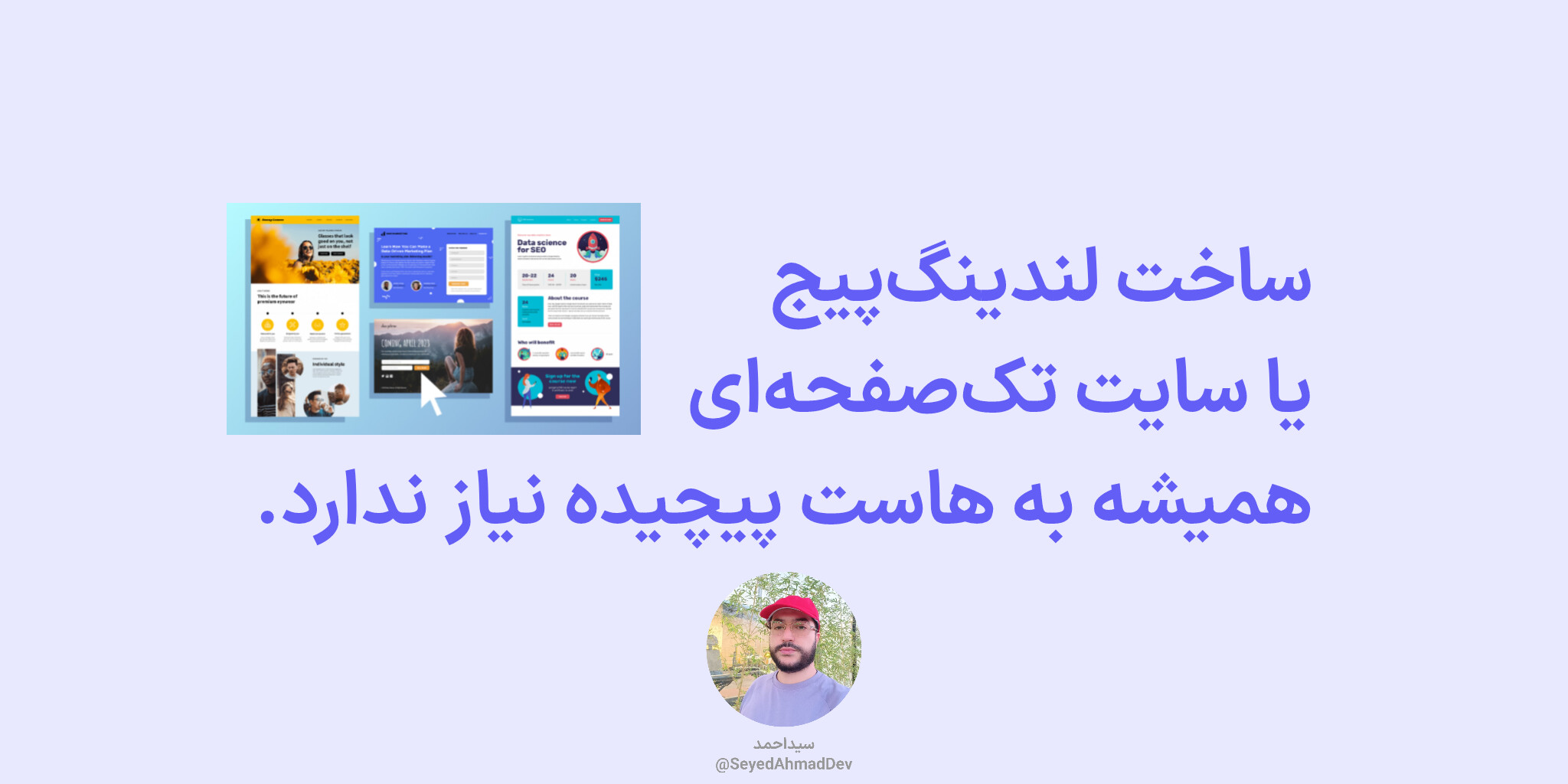 طراحی صفحه فرود و لندینگ پیج با ری اکت و نکست