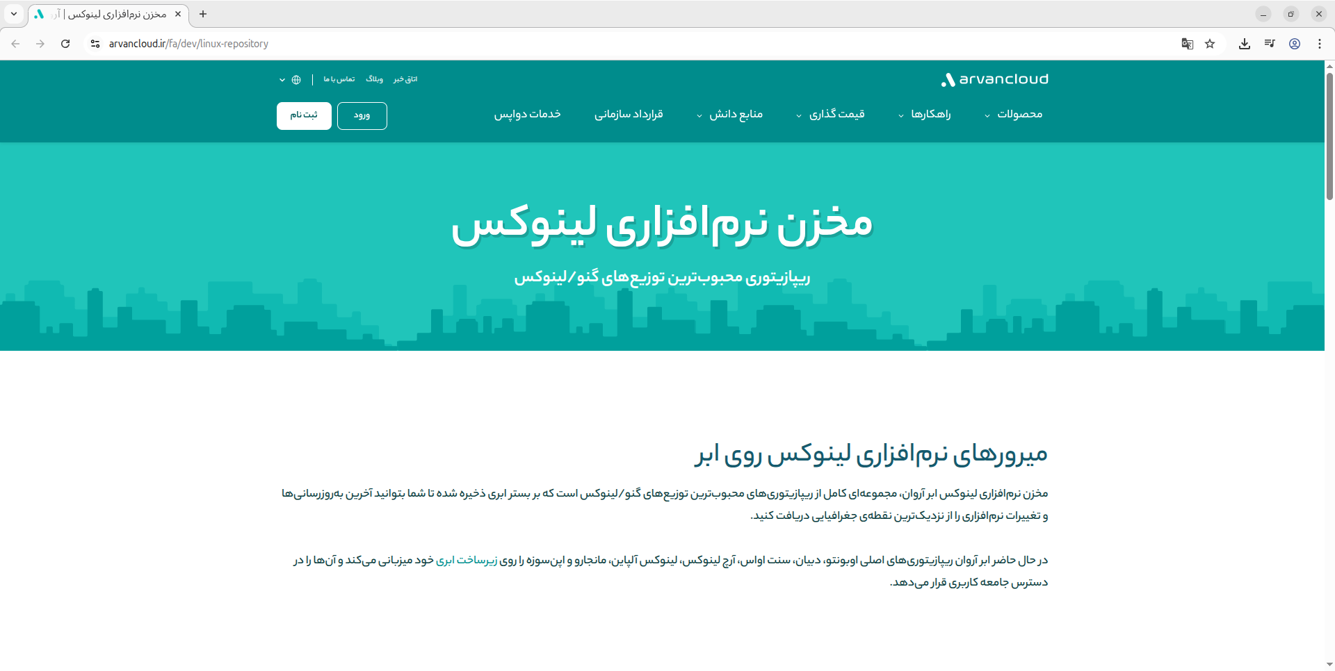 راهکار دسترسی به شبکه توزیع محتوای کتابخانه های اوپن سورس و  ریپازیتوری‌های گنو/لینوکس در اینترنت ملی