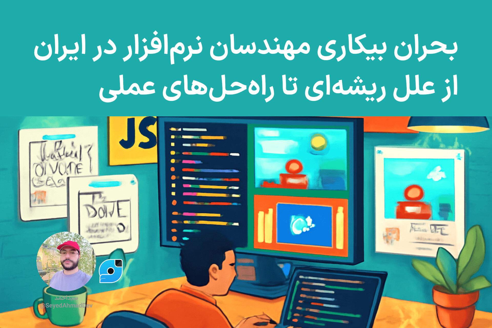 بحران بیکاری مهندسان نرم‌افزار در ایران – از علل ریشه‌ای تا راه‌حل‌های عملی- قسمت سوم