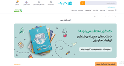 کتاب‌های کمک درسی رو با تخفیف بخر!