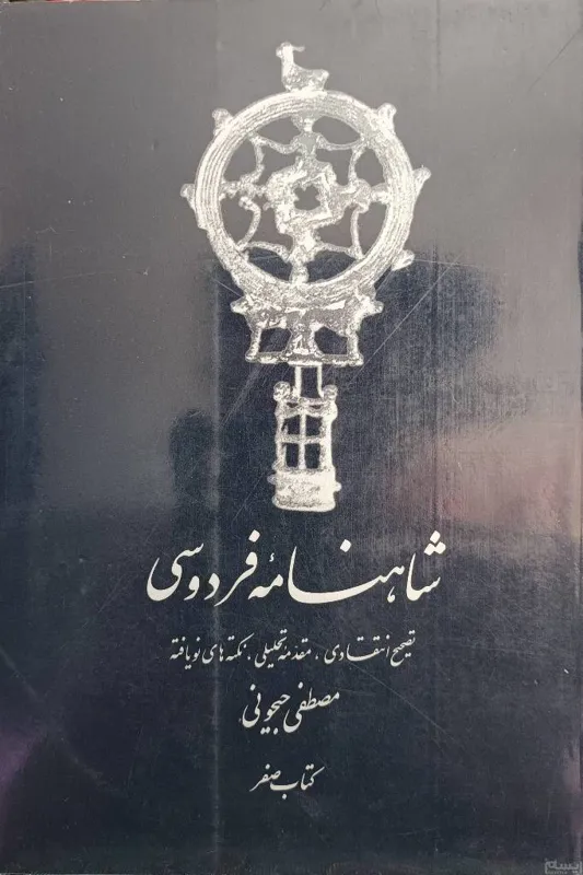 چاپ مصطفی جیحونی