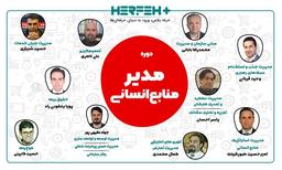 دوره مدیر منابع انسانی حرفه پلاس