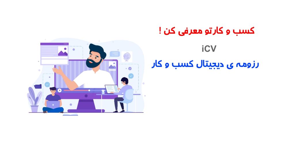 رزومه ساز الکترونیکی پرقدرت در جستجوی گوگل