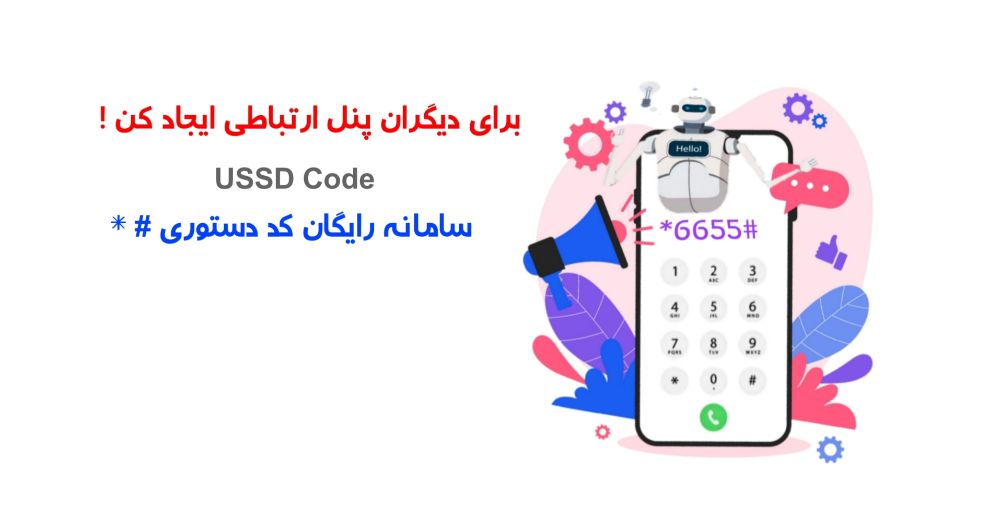 # کد دلخواه شما *۶۶۵۵*