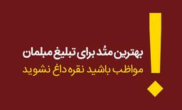 تبلیغ مبلمان