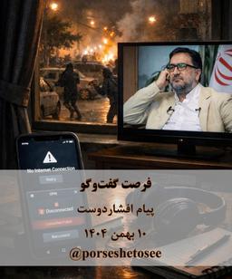 فرصت گفت‌وگو