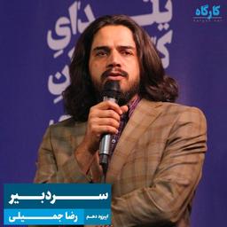 گفتگو با رضا جمیلی سردبیر هفته‌نامه کارنگ درباره‌ی کار رسانه‌ای در ایران