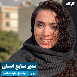 مدیر منابع انسانی چه وظایفی دارد؟ گفتگو با پرگل پارساپور مدیر منابع انسانی موبایلت