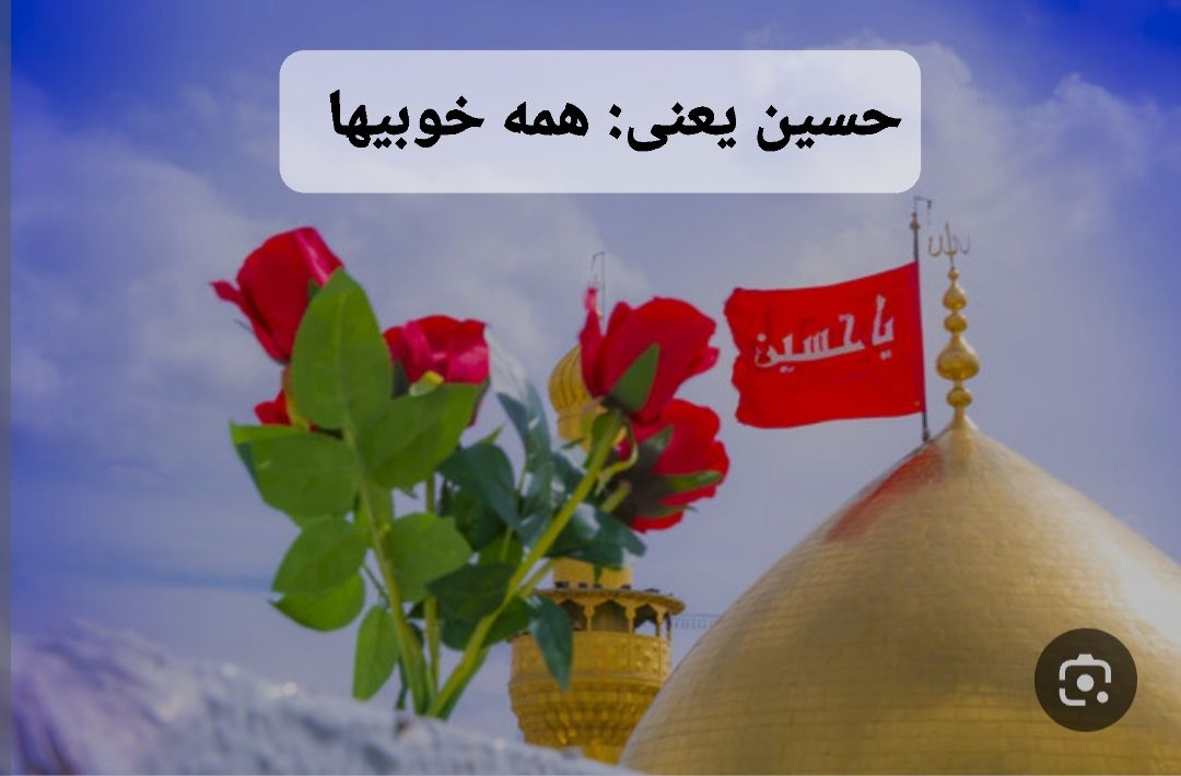 میلاد امام حسین(ع) مبارک
