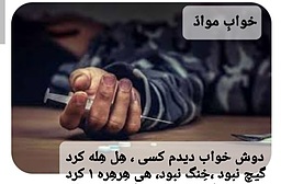 خوابِ موادّ