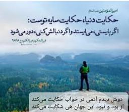 حکایتِ دنیا