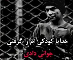 شعرخدایِ جوانی