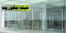 معرفی شیشه نشکن یا سکوریت و یراق آلات نصب آن