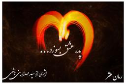 رمان پدر عشق بسوزد-((قسمت 46))