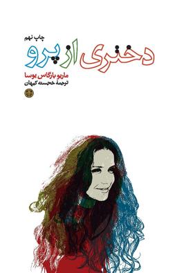 دختری از پرو