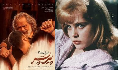 فیلم "لولیتا" بدتر بود یا "پیر پسر"