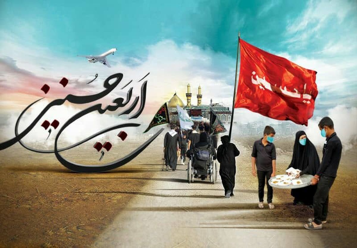 اربعین نامه