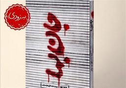 جاناتان و جانبها بازی میکنن خیلی قشنگ