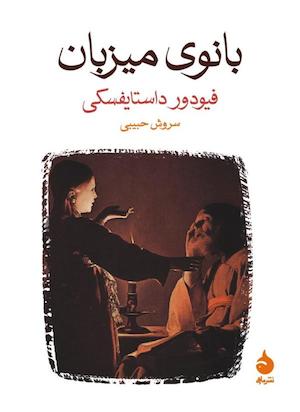 بانوی میزبان .. (معرفی کتاب)