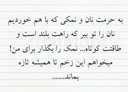 نمک خوردیم، نمکدان شکستیم!