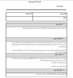 منشور پروژه