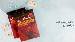 کتاب بیشعوری نوشته خاویر کرمنت