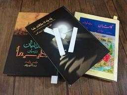 من و لاکتابی‌هایم