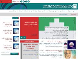 آشنایی با انجمن ایرانی مطالعات فرهنگی و ارتباطات