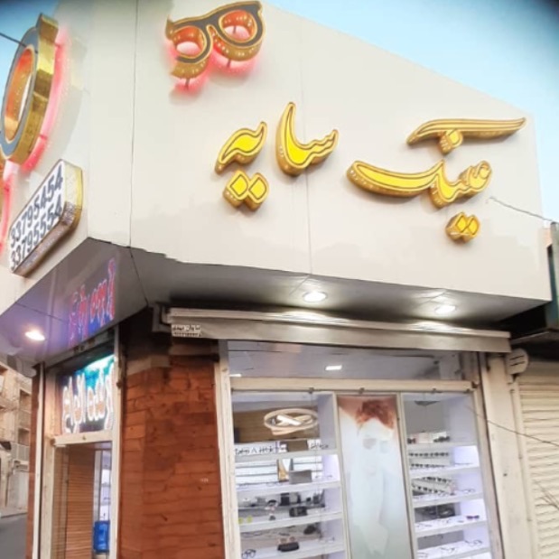 نويد نوري نشاط - ویرگول