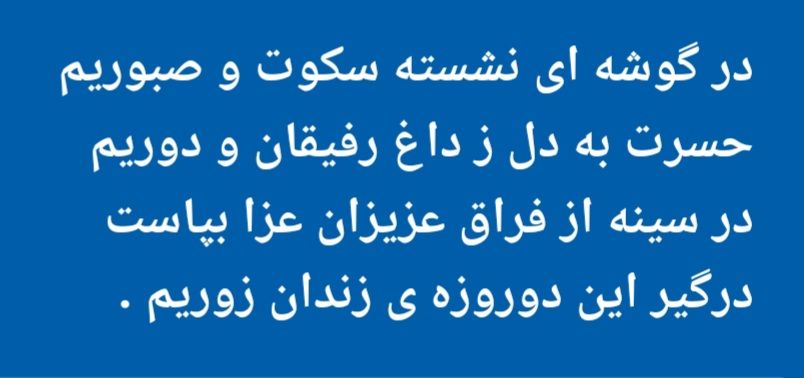 سکوت و صبوری