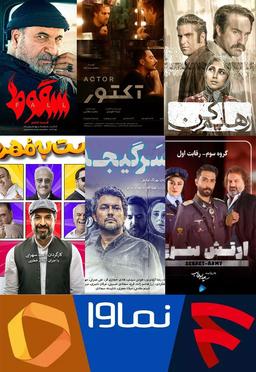 شبکه نمایش خانگی حیاط خلوت سلبریتی های وطن فروش + عکس