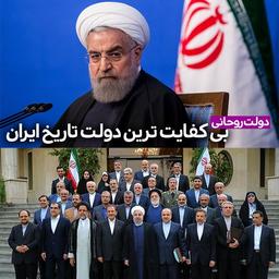 برخلاف دروغ روزنامه اعتماد، رکورد تورم با فاصله در اختیار دولت روحانی است!