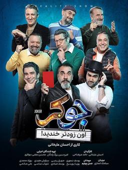 تمسخر معلولین در برنامه جوکر️!