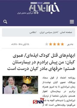 همصدایی سایت اصلاح طلب خبرآنلاین با دروغ های ایران اینترنشنال!!