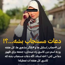 اگه دعات مستجاب بشه ...؟!