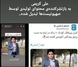 علی کریمی و رژیم کودک کش اسرائیل نگران دروغین کودکان ایرانی! + عکس