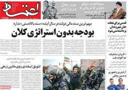 حمله مشترک روزنامه اعتماد و ایران اینترنشنال به شادی مردم ایران برای تیم ملی! + عکس