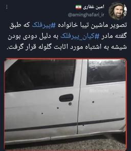 علی کریمی قاتل اصلی کیان پیرفلک!