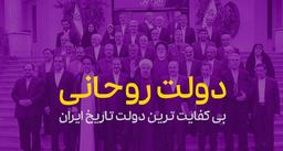 فراموشی آموزش‌وپرورش در دولت تدبیروامید منشاء «اُفت تحصیلی» است؛ نه کرونا!/ فلسفه امتناع هشت ساله از استخدام معلم چیست؟