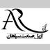 آریل صنعت سپاهان