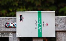 صد سال تنهایی